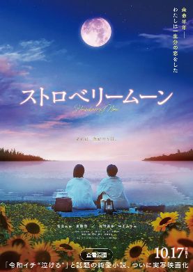 电影《草莓月亮》全集在线观看_2026日本电影《草莓月亮》高清观看 - VS影院爱情电影《草莓月亮》2026电影免费在线播放高清《草莓月亮》正片完整版免费在线观看-全网影视-VS影视