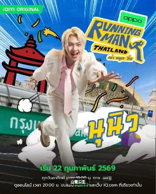 热门泰综《泰版跑男》01集免费观看完整版_2026热门泰国综艺泰版跑男高清在线-VS影院《泰版跑男》详情介绍_泰版跑男HD中字在线观看_泰版跑男迅雷下载_泰版跑男耽美主演电视剧《泰版跑男》