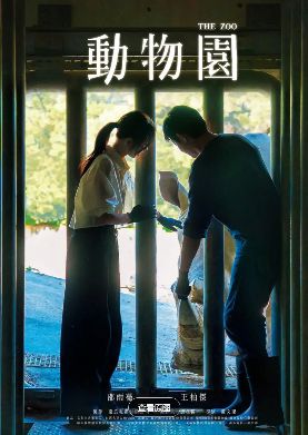 《动物园》台剧免费观看完整版_2026热门爱情台湾剧动物园高清在线-VS影院《动物园》详情介绍_动物园HD中字在线观看_动物园迅雷下载_动物园邵雨薇 / 王柏杰主演台剧《动物园》在线播放