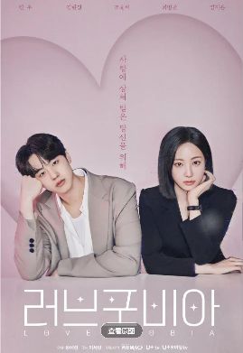 电视剧《爱情恐惧症》2026韩剧HD在线观看_免费爱情恐惧症韩剧-《爱情恐惧症》电视剧完整版在线观看 - 高清百度云网盘下载韩剧《爱情恐惧症》高清在线观看完整版-ES影院