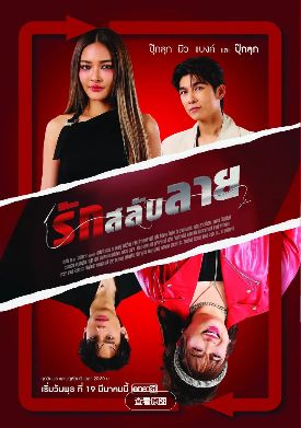 2025爱情泰剧《换身遇爱》全集高清免费在线观看_《换身遇爱》高清完整版在线观看 剧情片- VS影院_又名《为爱大变身》 完整版高清免费在线观看-星空影院《换身遇爱》无广告_VS影视