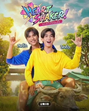 《动摇那个倔强的家伙》2026泰剧高清在线观看免费完整版-中字未删减版-《动摇那个倔强的家伙》高清完整版电视剧在线播放-策驰影视-VS影院-动摇那个倔强的家伙双男主剧《动摇那个倔强的家伙》观看