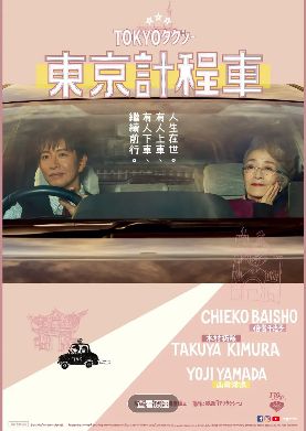 《东京出租车》电影免费观看完整版_东京出租车高清在线-VS影院《东京出租车》详情介绍_东京出租车HD中字在线观看_东京出租车迅雷下载_东京出租车2026日本苍井优电影