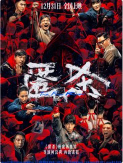 2025国产电影《匿杀》高清免费在线观看 彭昱畅/张钧甯/黄晓明主演电影《匿杀》免费在线播放-ES影院_《匿杀》详情悬疑电影在线播放_vs影院