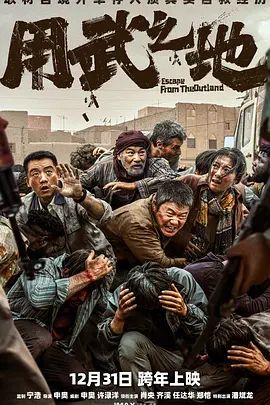 2025电影《用武之地》全集高清免费在线观看 动作电影《用武之地》在线播放-ES影院_《用武之地》完整版免费在线观看-vs影视