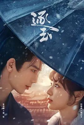 2026电视剧《逐玉》全集高清免费在线观看 古装剧《逐玉》在线播放-ES影院_《逐玉》完整版免费在线观看-vs影视