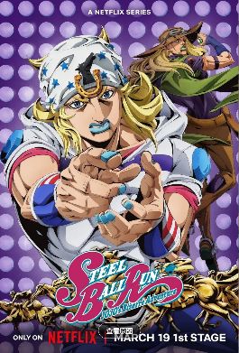 2026日漫《JOJO的奇妙冒险飙马野郎》全集高清在线观看_动画免费观看_网飞动漫《JOJO的奇妙冒险飙马野郎》免费高清在线观看_动画全集