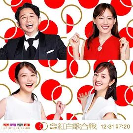 影视《第76届NHK红白歌会 (2025) 》完整版免费在线观看_《第76届NHK红白歌会 (2025) 》高清在线播放_首播影院《第76届NHK红白歌会 (2025) 》全集高清在线观看-星辰影院_无广告下载