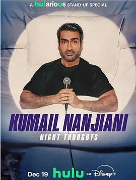 影视《库梅尔·南贾尼：夜间思绪 (2025)》完整版免费在线观看_《库梅尔·南贾尼：夜间思绪 (2025)》高清在线播放_首播影院《库梅尔·南贾尼：夜间思绪 (2025)》全集高清在线观看-星辰影院_无广告下载