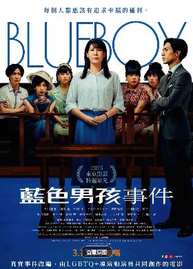 《蓝色男孩事件》电影免费观看完整版_蓝色男孩事件高清在线-VS影院《蓝色男孩事件》详情介绍_蓝色男孩事件HD中字在线观看_蓝色男孩事件迅雷下载_蓝色男孩事件2026日本爱情电影