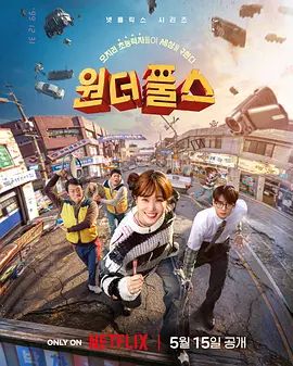 2026韩剧《超能路人甲/奇才傻瓜》1-8集全集免费在线观看_4K高清在线_科幻剧《超能路人甲》免费在线播放_《超能路人甲》无广告在线_VS影视