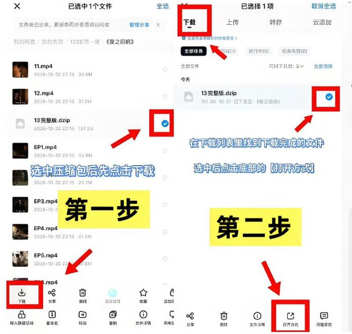 提取码+dzip解压流程
